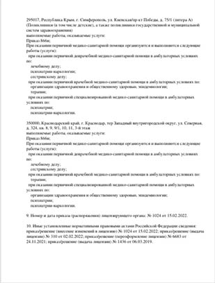 Лицензия стр 2